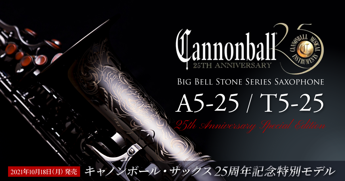 Cannonball 25周年記念モデル発売