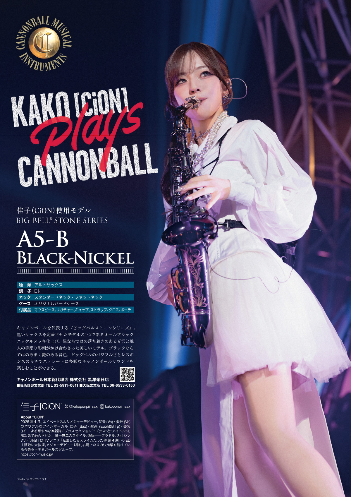 クロサワ楽器店管楽器ブランドサイト Cannonball 注目の商品